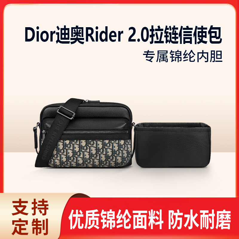 适用Dior迪奥Rider2.0拉链信使包mini小号收纳整理包包内胆包轻薄