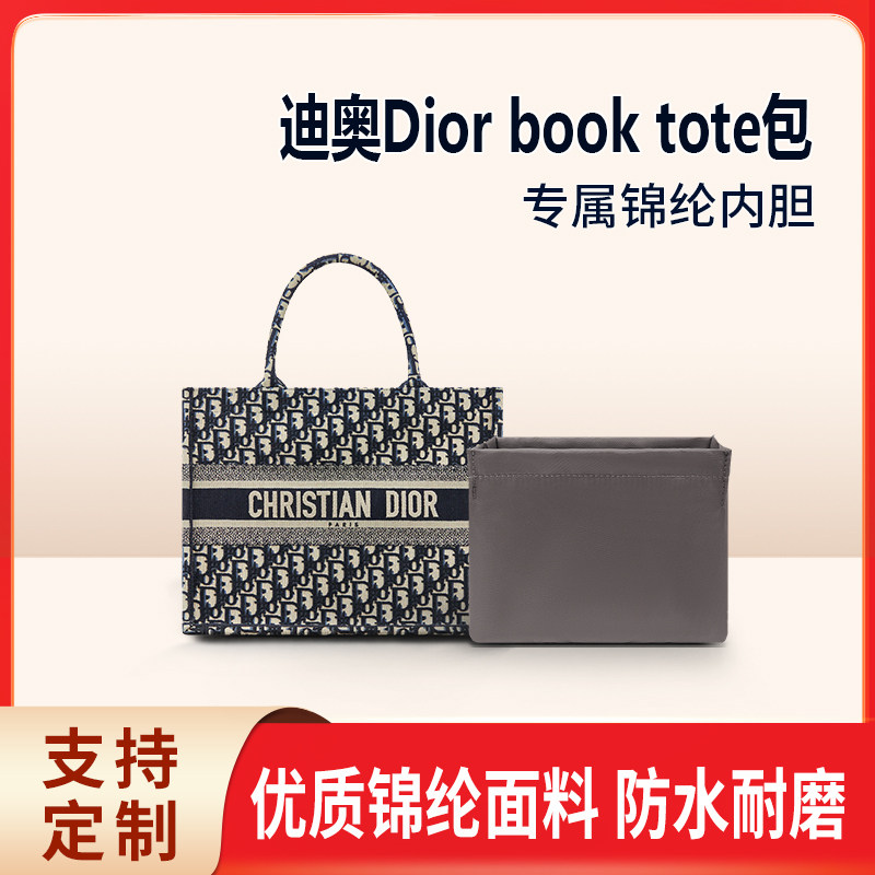 适用Dior迪奥book tote托特内胆包中包撑型购物大小号收纳内衬袋