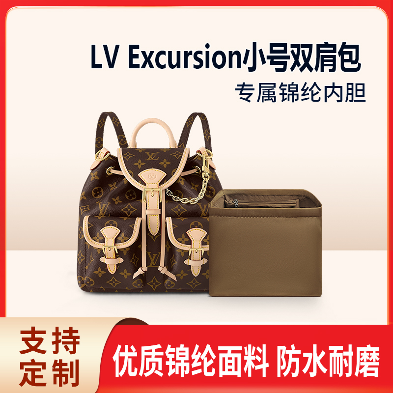 适用LV新款小书包内胆Excursion双肩包内衬青蛙包拉链封口收纳轻