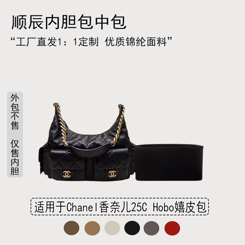 适用香奈儿Hobo嬉皮包收纳内胆包