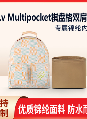 适用Lv Multipocket棋盘格双肩包收纳整理包包内胆包内袋锦纶轻薄