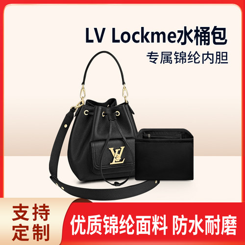 适用LV lockme水桶包内胆 尼龙拉绳收纳包内衬内袋整理拉链内衬包