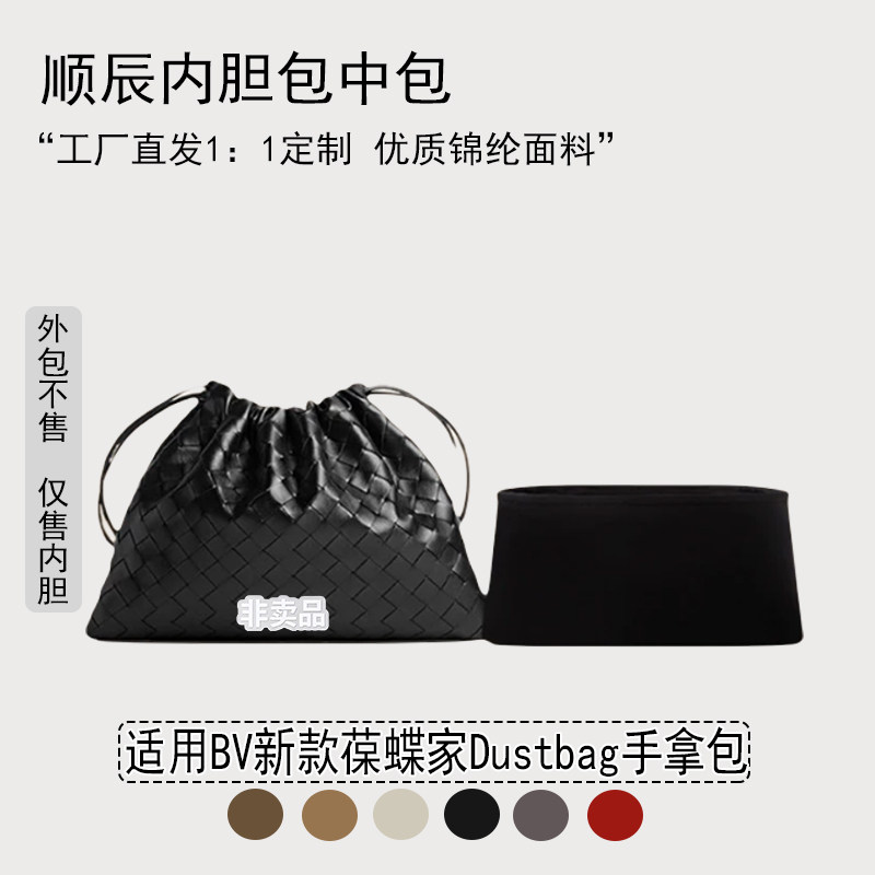 适用葆蝶家Dustbag中号内胆包