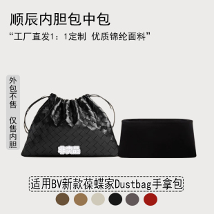 适用BV新款葆蝶家Dustbag手拿包垃圾袋中号收纳内胆包 内衬袋尼龙