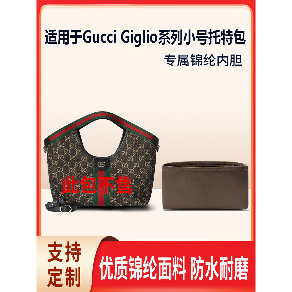 适用26秀款GucciGiglio小号内胆