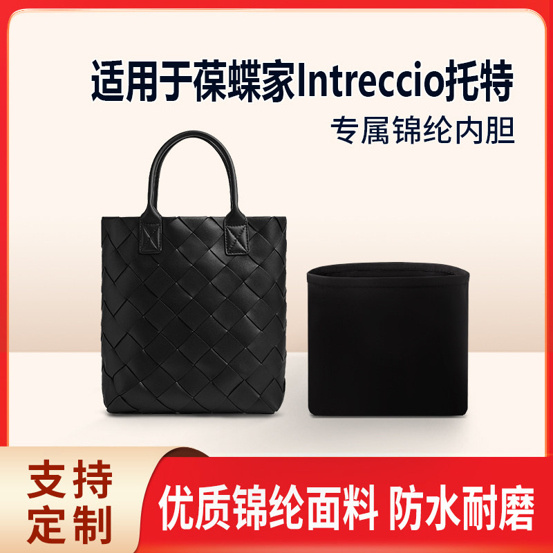 适用BV葆蝶家Intreccio托特编织手袋收纳内衬袋内胆包 尼龙 轻薄