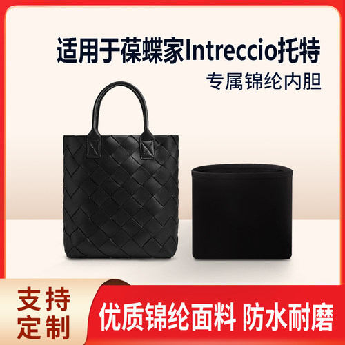 适用BV葆蝶家Intreccio托特编织手袋收纳内衬袋内胆包 尼龙 轻薄