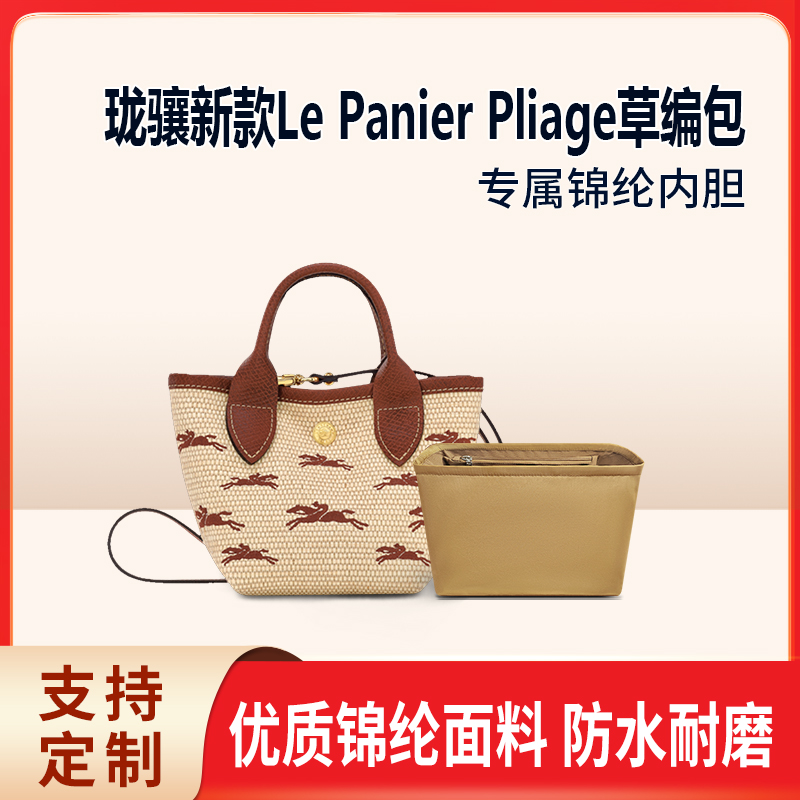 适用Longchamp珑骧草编包内胆le panier pliage尼龙内衬龙骧内袋