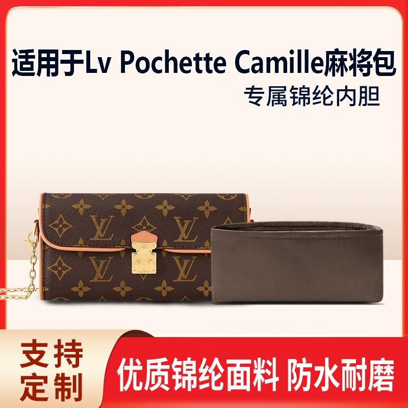 适用于25新款Lv Pochette Camille麻将包收纳轻薄内衬袋尼龙内胆