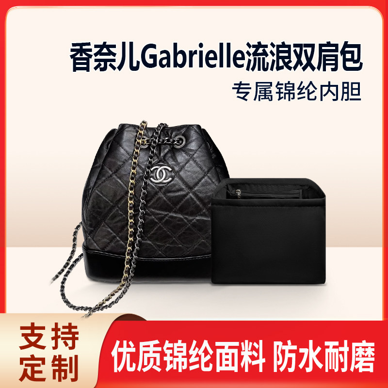 适用CHANEL香奈儿Gabrielle水桶流浪双肩包内胆小号中号内衬收纳