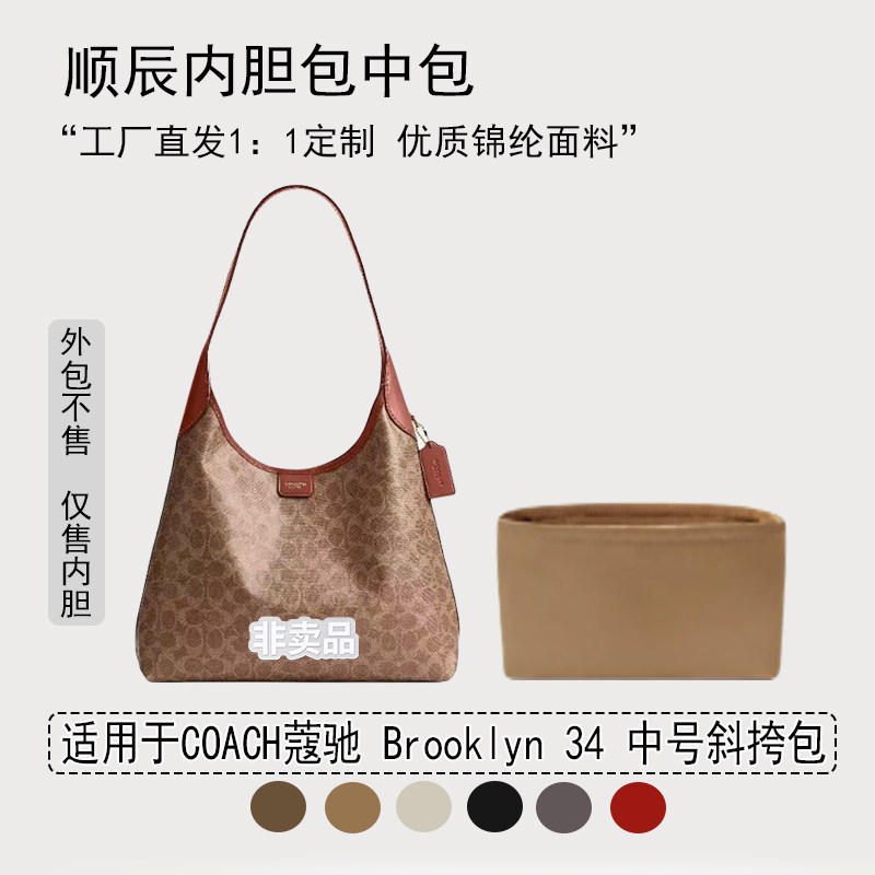 适用Coach蔻驰Brooklyn34内胆包