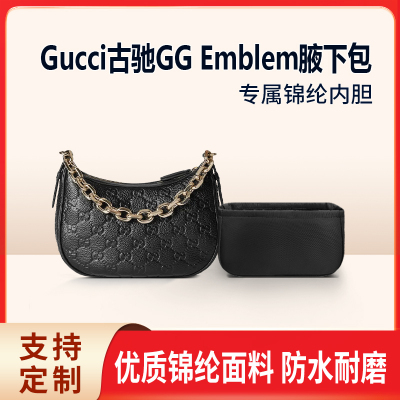 适用新款Gucci古驰GG Emblem腋下包收纳整理 内撑内胆包 轻薄尼龙
