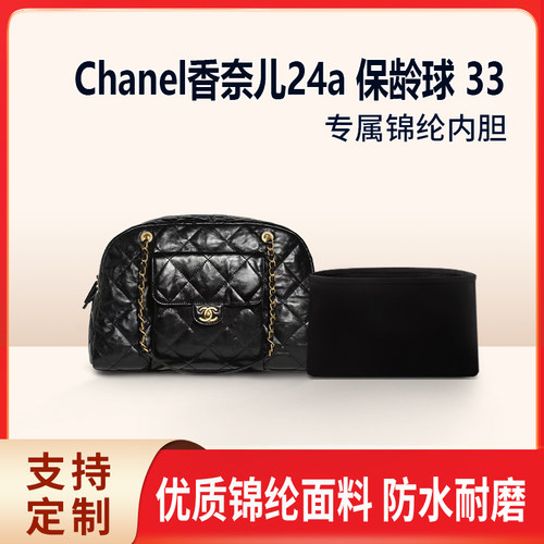 适用Chanel香奈儿24a保龄球33内胆包中包尼龙收纳整理内衬轻薄袋