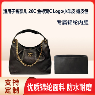 内胆包 适用CHANEL香奈儿 Logo小羊皮收纳 金标双C 绸缎尼龙 26C