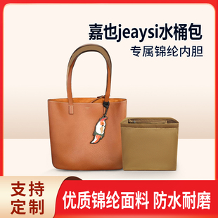 适用嘉也jeaysi水桶包内胆包小中大超大号内衬尼龙收纳整理袋拉链