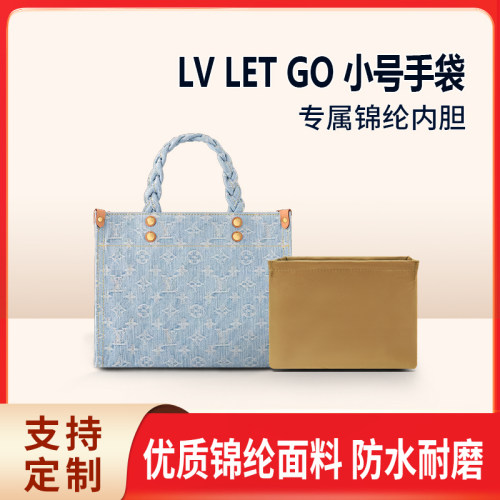 适用LV LET GO小号手袋内胆包中包内衬收纳整理轻薄拉链封口内袋