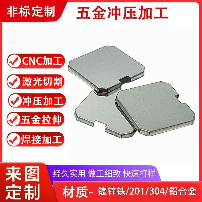 五金冲压件钣金铁片加工铝外壳五金冲压件零件304金属拉伸加工
