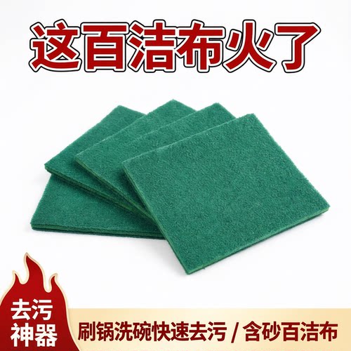 含砂百洁布餐饮铁板烧专用厨房洗碗布洗锅刷工业抛光布拉丝布加厚