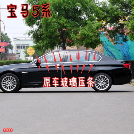 适配11-23宝马5系520 523525Li528530车窗外压条车门玻璃防水亮条