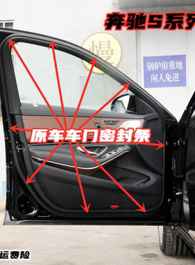 适配奔驰S280/S300/S320/S350LS400S500S600原装车门密封条隔音条