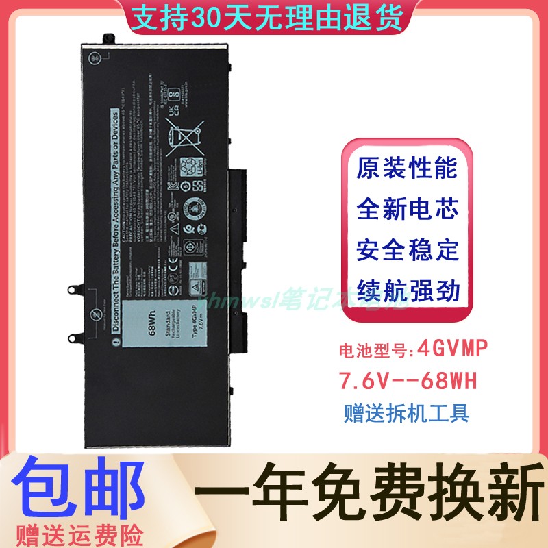 戴尔Dell 4GVMP Latitude 5400 5410 5500 5510 笔记本电脑电池