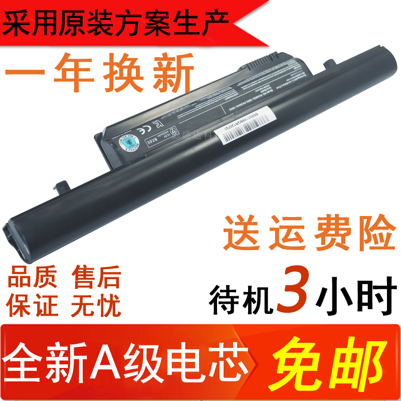 东芝PA3905U-1BRS笔记本电池