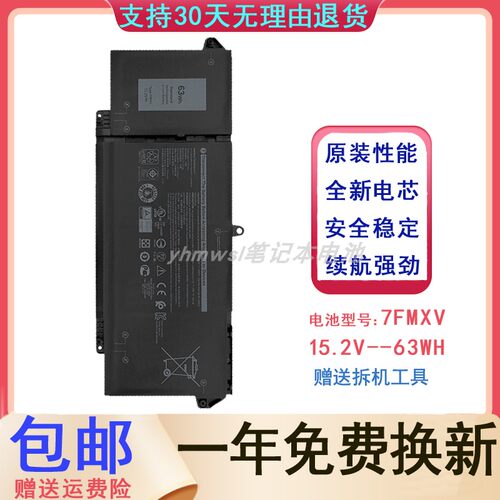 DELL戴尔 7FMXV Latitude 5320 7520 7320 7420 9JM71 笔记本电池