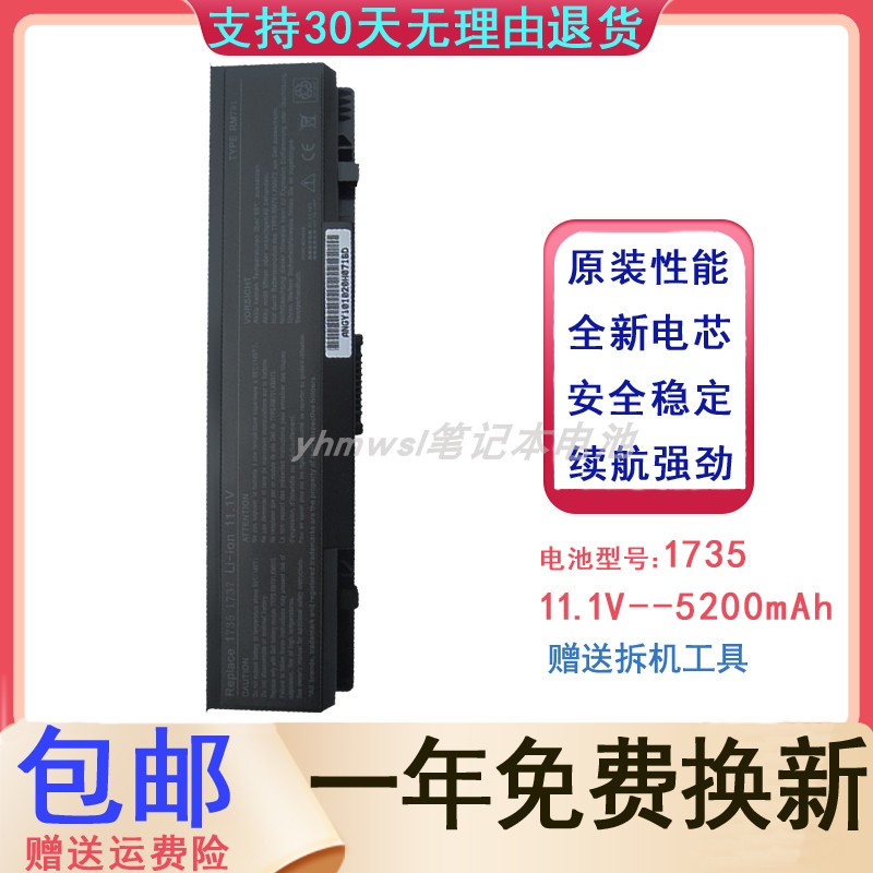 戴尔Studio1735RM870电脑电池