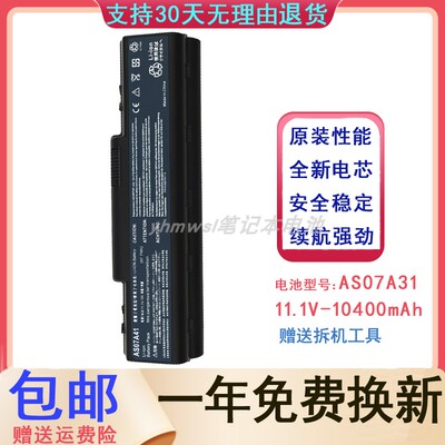 宏基AS07A31笔记本电池