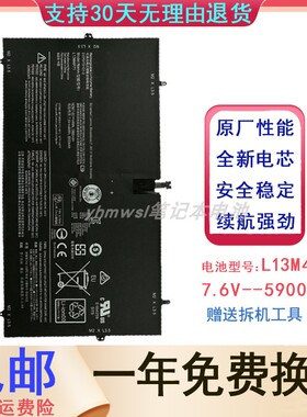 适用 Lenovo联想 YOGA 3 Pro 1370 L13M4P71 YT3-X90Y 笔记本电池