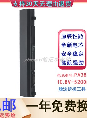 适用 东芝PA3832U-1BRS PA3831 PA3929 R700 R731 R930笔记本电池