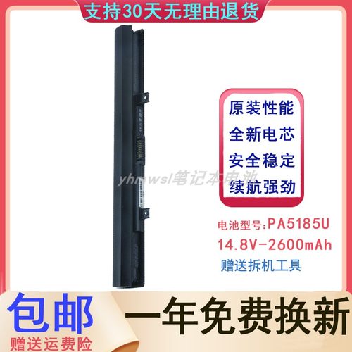 东芝PA5185U-1BRS笔记本电池