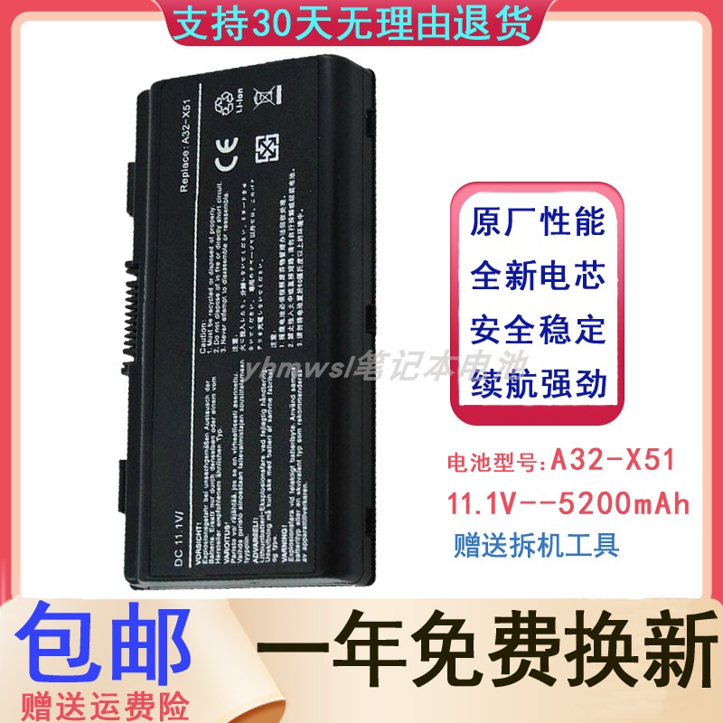 适用 华硕Asus a32-X51 x51h x51l x51r t12 x51rl X58笔记本电池