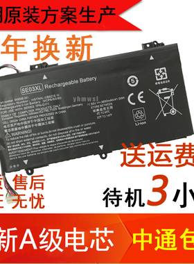 HP惠普 TPN-Q171 SE03XL HSTNN-LB7G/UB6Z 14-AL027TX 笔记本电池