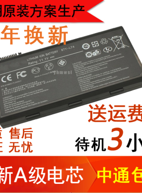MSI微星 BTY-L74 L75 A5000 A6000 A6005 A6200 A7200 笔记本电池
