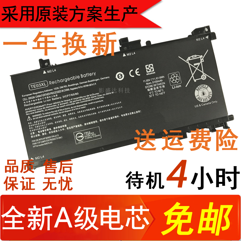 惠普 HP 光影精灵 暗影精灵 2二Ⅱ代 TPN-Q173 TE03XL 笔记本电池