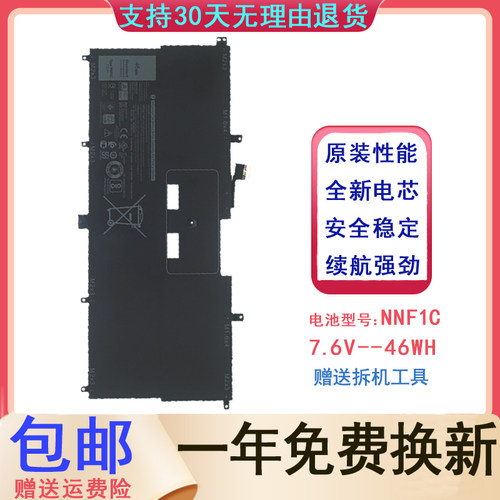 适用 戴尔DELL XPS13 9365 电脑 NNF1C P71G HMPFH 笔记本电池