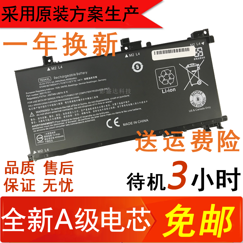 惠普 HP 暗影精灵2Ⅱ代 Pro TE04XL HSTNN-DB7T/UB7A 笔记本电池
