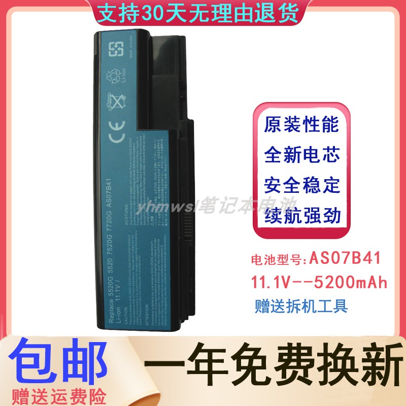 宏基AS07B31笔记本电池