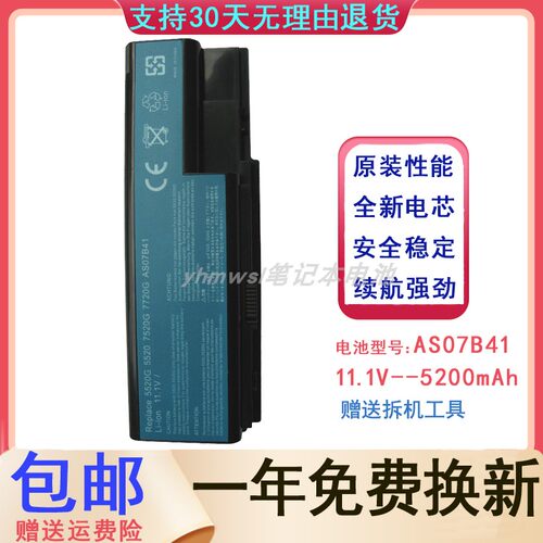 宏基AS07B31笔记本电池