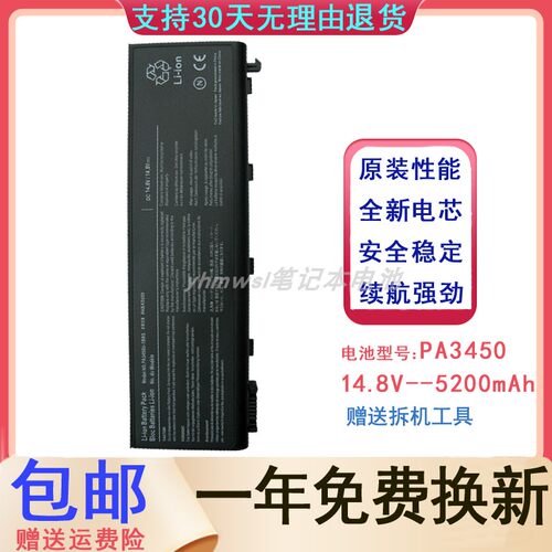 东芝PA3450U-1BRS笔记本电池