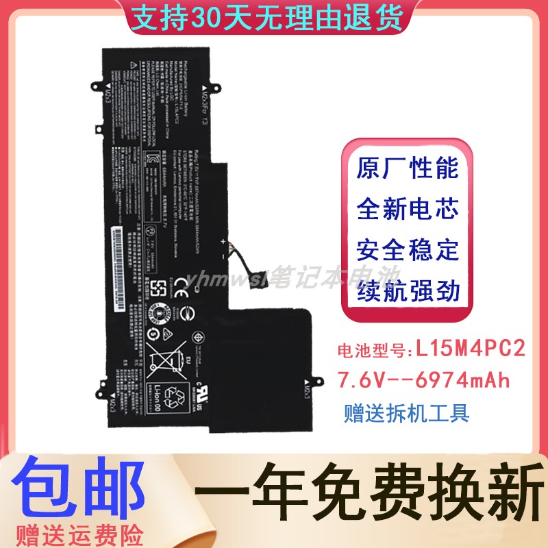 联想Yoga710-14IKB笔记本电池