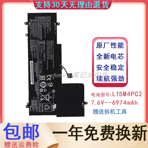 联想Yoga710-14IKB笔记本电池