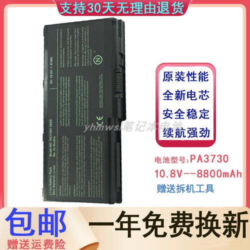 适用 东芝TOSHIBA PA3729 PA3730 P500-01R X505 X500 笔记本电池
