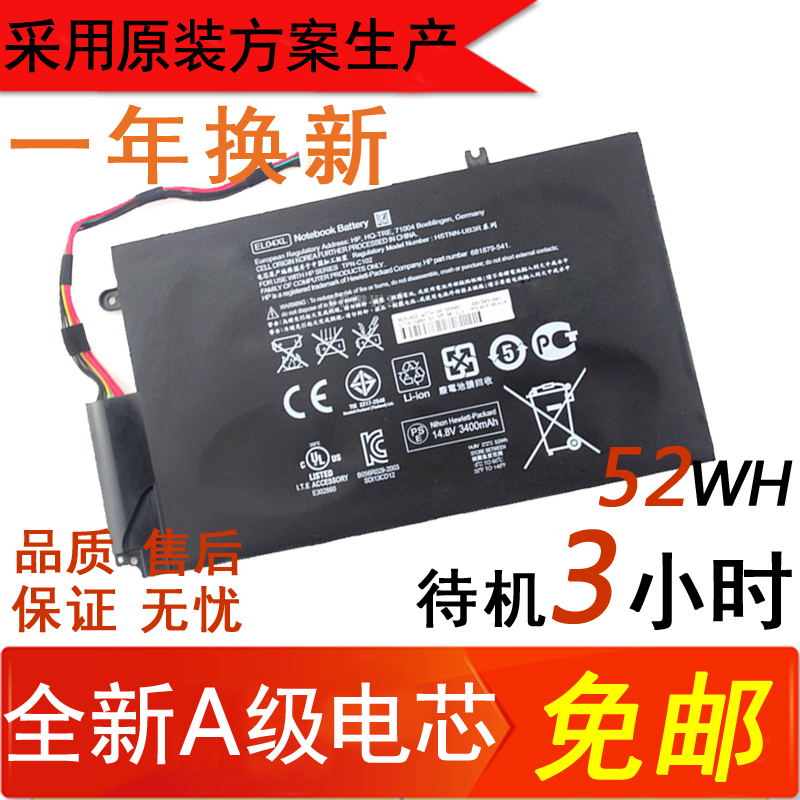 全新 HP惠普 ENVY4 TPN-C102 HSTNN-UB3R EL04XL EL04 笔记本电池