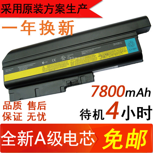 联想IBM T60 SL400 T500 R60 T60P T61 SL300 w500 92P1140 电池