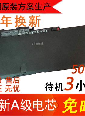 惠普HP EliteBook 840 850 ZBook 14 CM03XL 笔记本电池 一年包换
