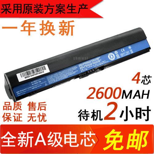 ACER 宏基ACER Aspire one AO756 AO 756 捷威 ZX4260 笔记本电池