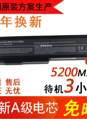 ASUS华硕 N53S A32-N61 N53J N43J N43S A32-M50 N61JQ笔记本电池