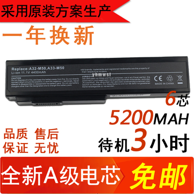 原装方案华硕A32-M50 A32-N61电池N53S N53J N43 N61JQ笔记本电池